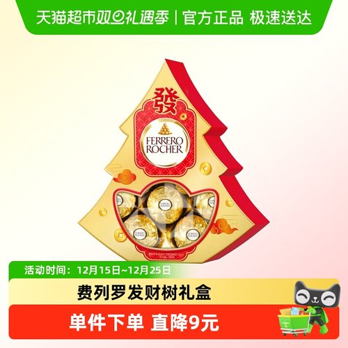 费列罗发财树礼盒巧克力