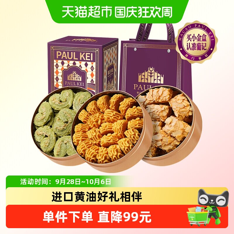澳门葡记小金盒限定A款454g曲奇千层蝴蝶酥饼干零食特产送礼