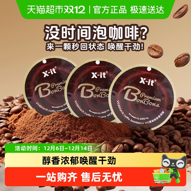 I'MINT冰黑咖啡糖15g*3袋