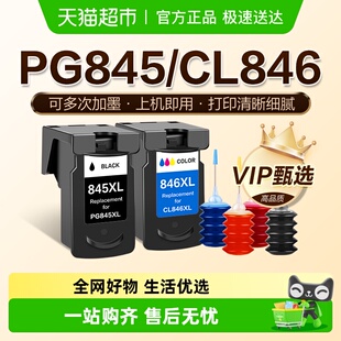 3080 3480打印机MG2580s CL846 3180 图盛适用佳能845墨盒TS3380