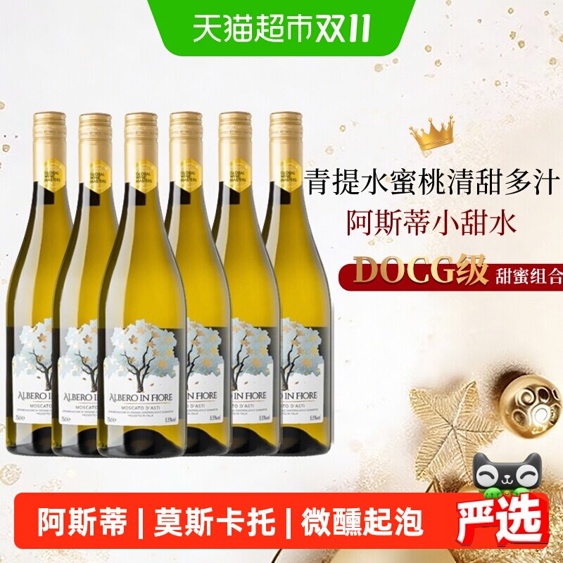 意大利壹树花阿斯蒂ASTI莫斯卡托气泡起泡果酒白葡萄酒心派菲特瓦