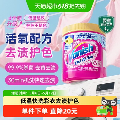 渍无踪去污护色470g彩漂粉