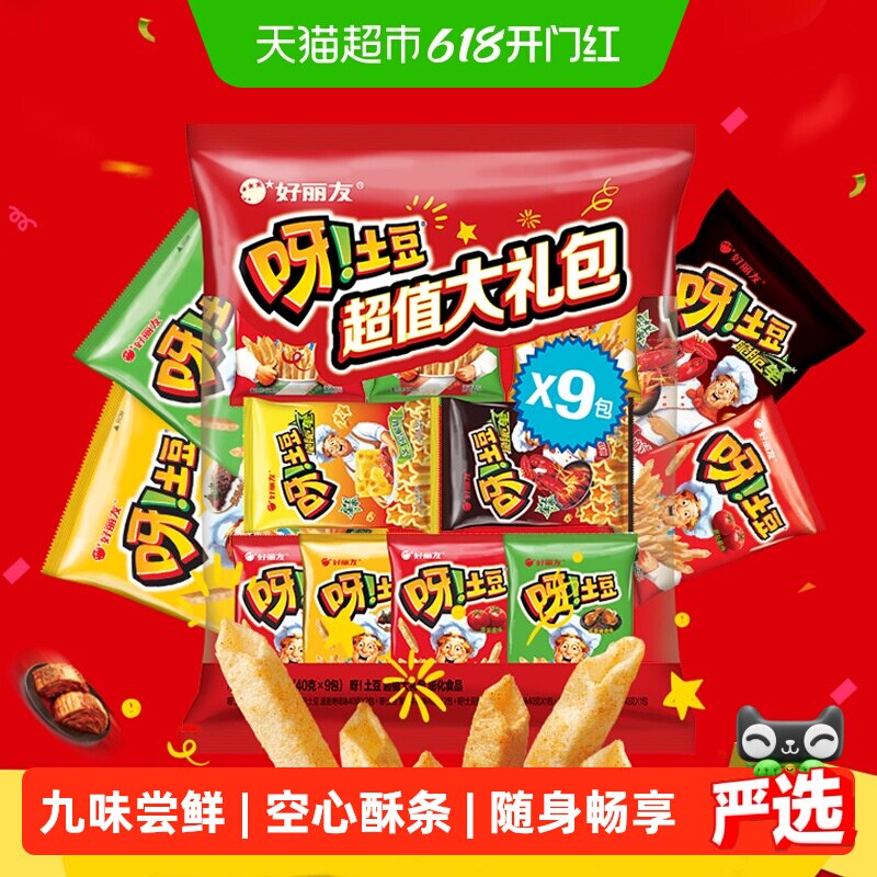 好丽友大礼包薯条薯片零食