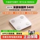 小米米家S400智能精准减肥减脂电子称迷你健康家用体重脂称宿舍秤