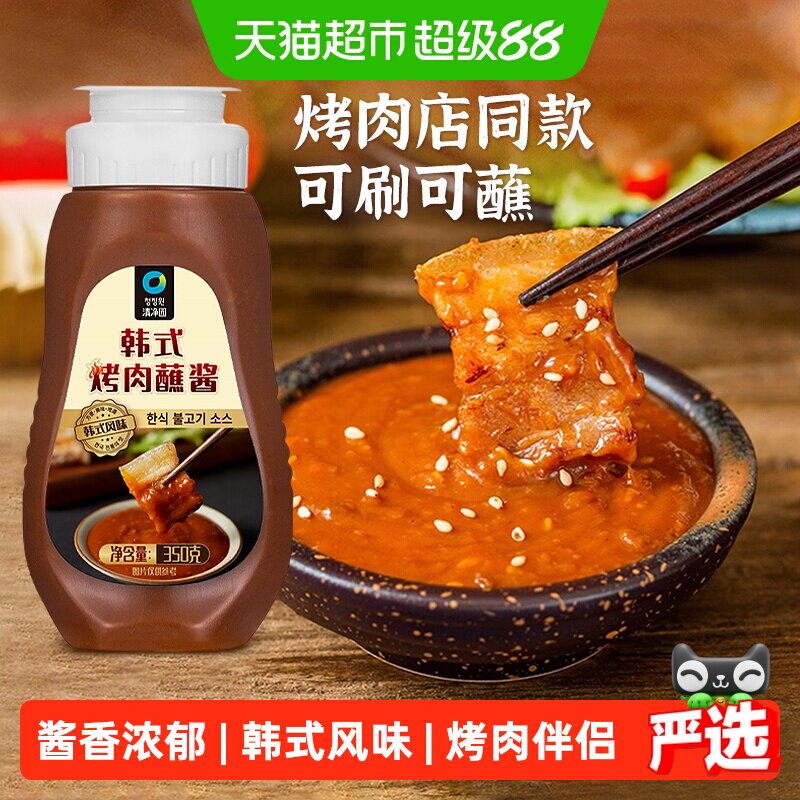 云山半清净园联名韩式烤肉蘸酱烧烤蘸料酱腌制烤牛肉石锅拌饭调料
