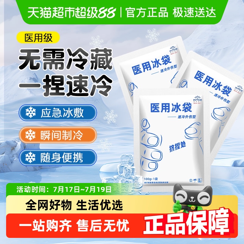 英科医疗一次性医用速冷冰袋