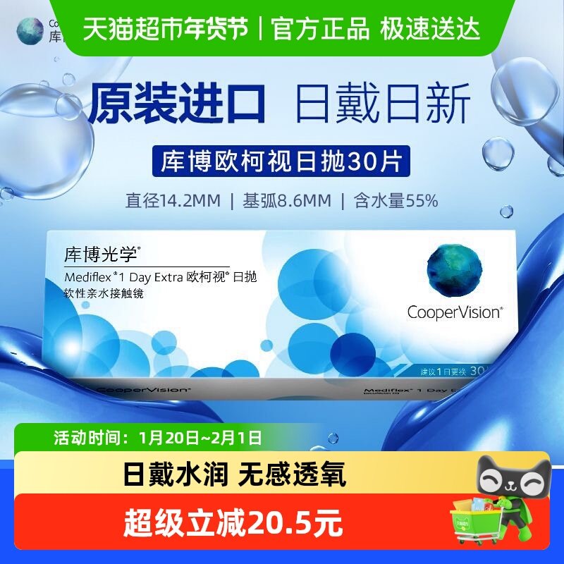库博光学隐形眼镜日抛欧柯视水凝胶透明片库博日抛非月抛女,隐形眼镜/护理液,隐形眼镜,淘宝优惠券,粉丝福利购,淘宝优惠卷