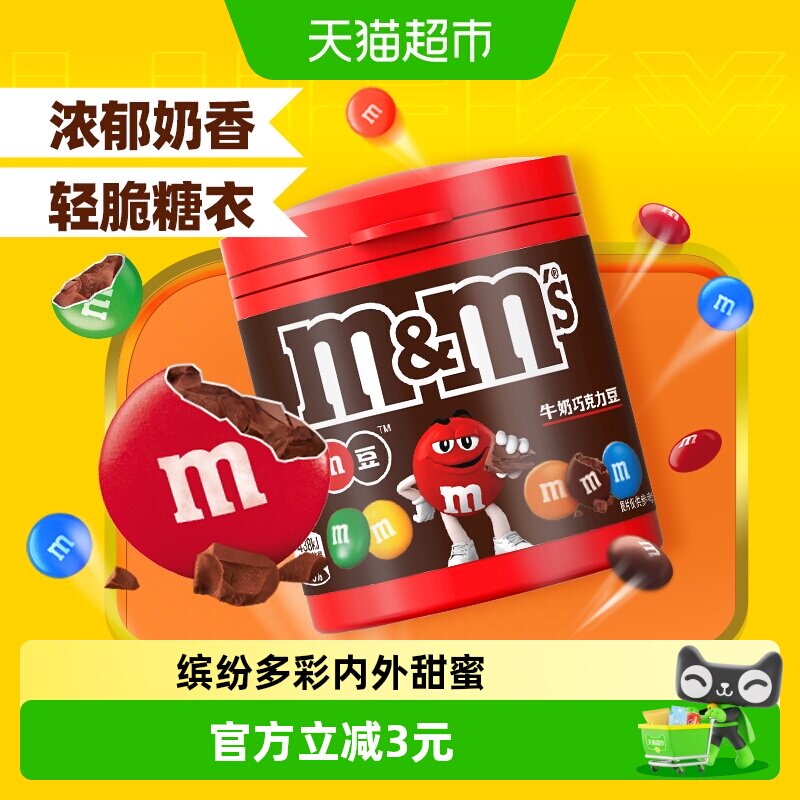 M＆M&rsquo;S牛奶夹心巧克力豆100g*1瓶儿童零食分享装糖果休闲小吃
