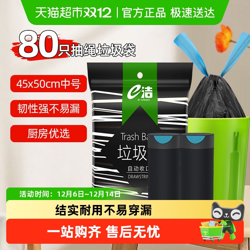 e洁抽绳垃圾袋韧性强不易漏