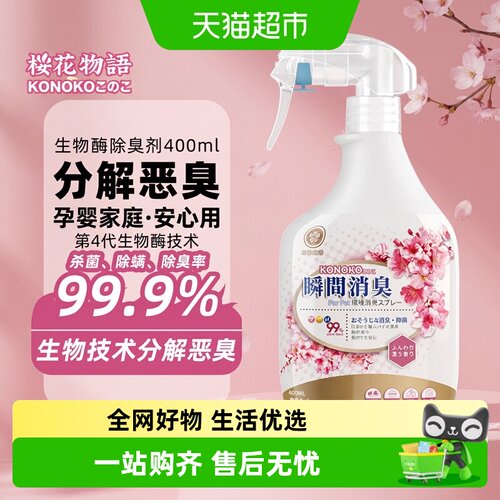 konoko宠物一喷除臭安全喷雾