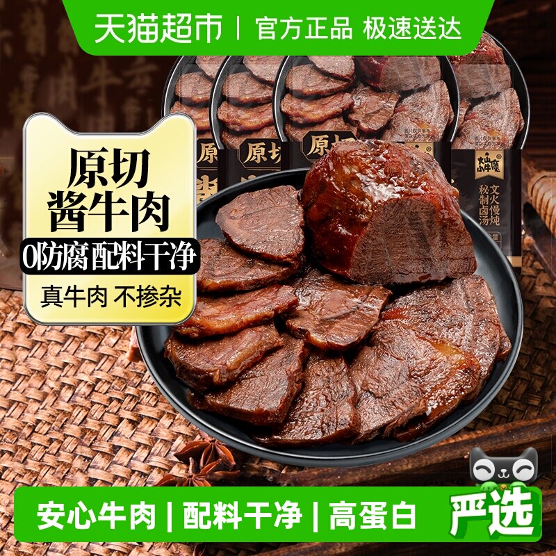 内蒙古原切酱卤牛肉即食减低肥脂代餐健身休闲零食特产真空包装