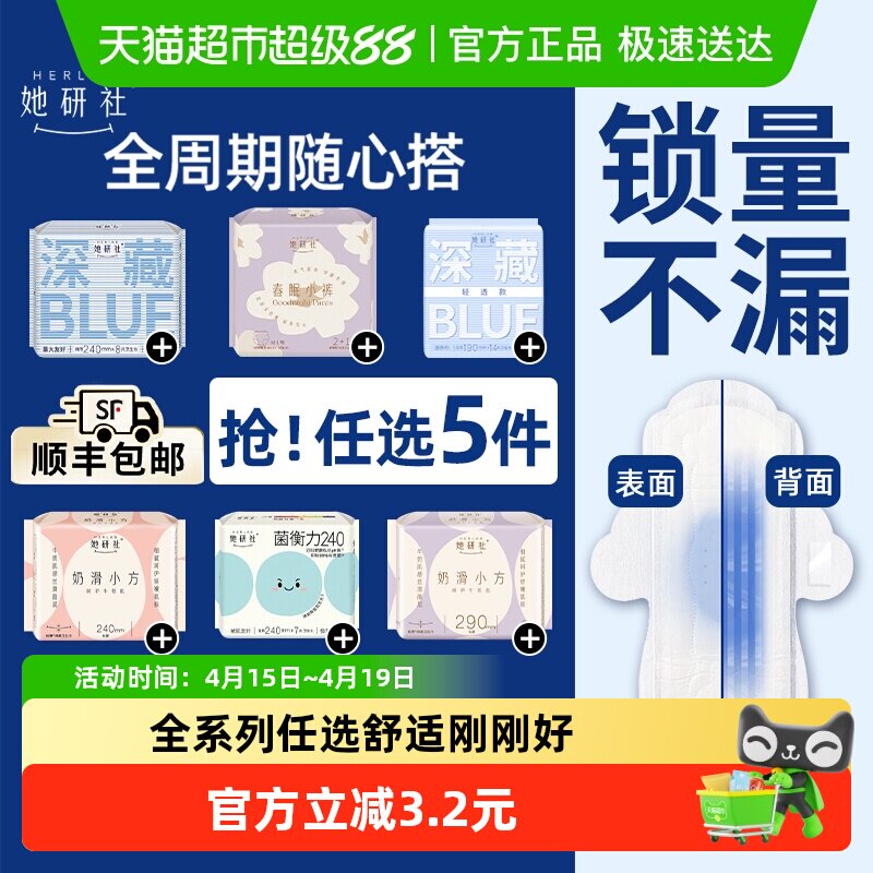 她研社衛生巾姨媽巾安睡褲日夜全周期全系列隨心配