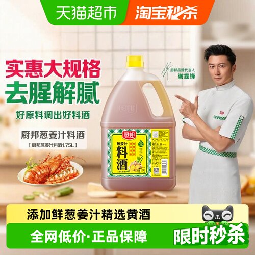 厨邦葱姜汁料酒原汁原味去腥解腻
