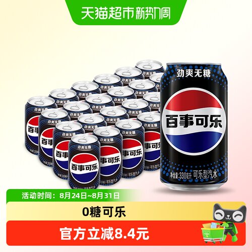 百事可乐无糖碳酸饮料