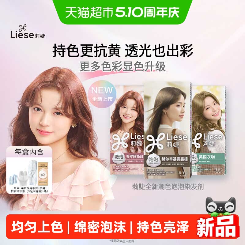 【R.E.D同款】KAO花王莉婕Liese泡沫多色染发剂不伤发持久泡泡染