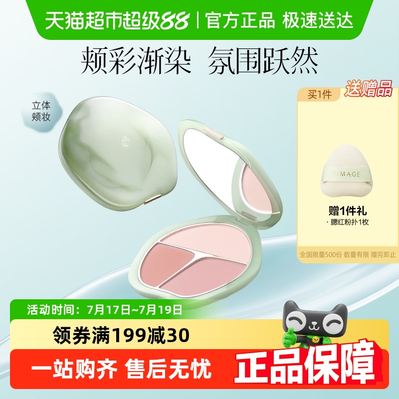 彩棠TIMAGE三色腮红盘