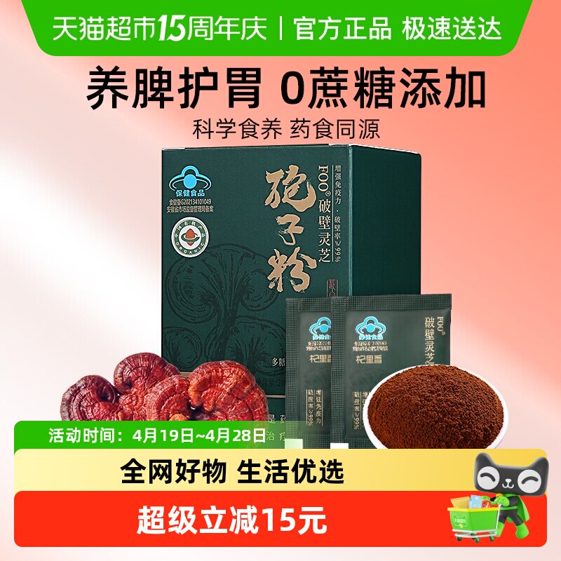 杞里香有机破壁灵芝孢子粉20g保健食品灵孢子油片搭桑黄旗舰正品