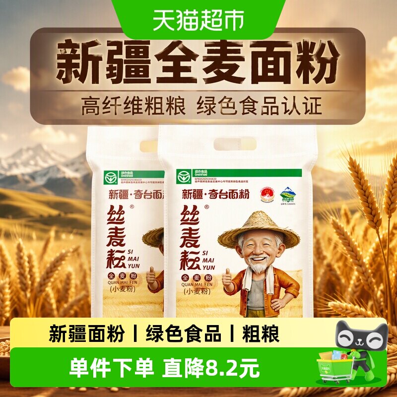 丝麦耘全麦粉新疆面粉5kg×2袋图片