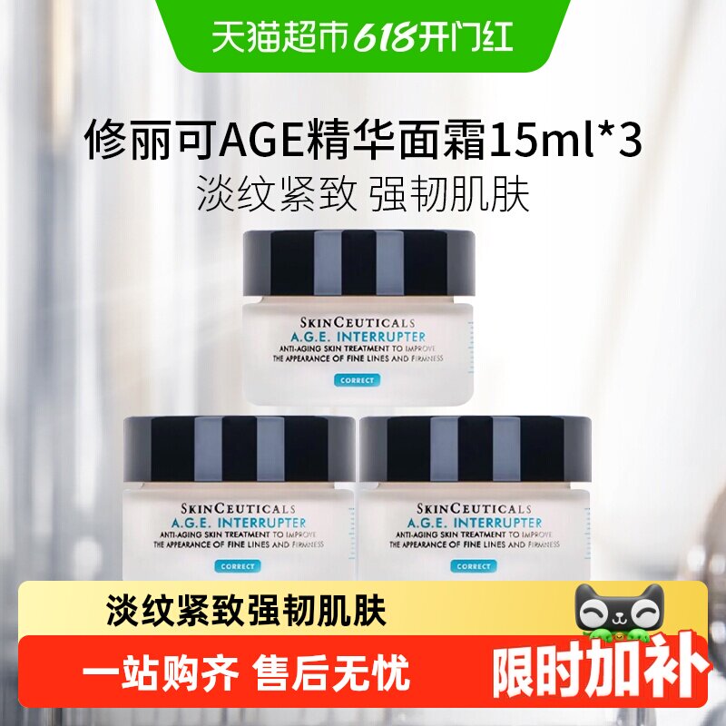 【下拉详情更优惠】SKINCEUTICALS/修丽可塑颜紧致AGE面霜15ml*3
