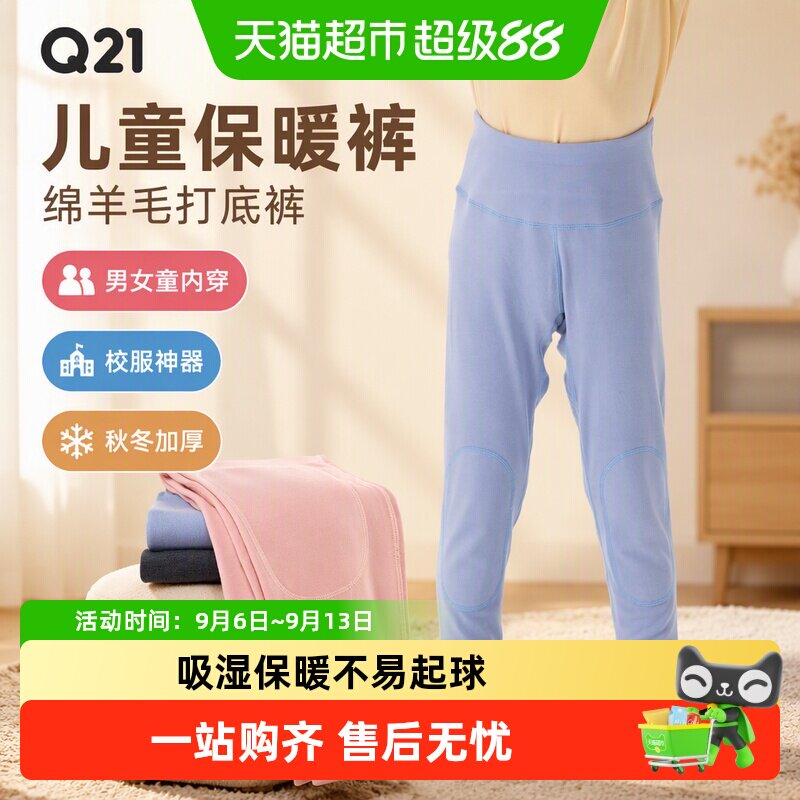 Q21儿童保暖裤一穿即暖不易起球