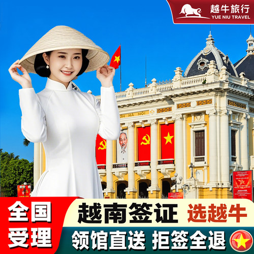 越南签证广州送签