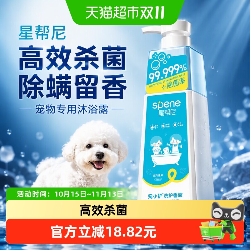 星帮尼狗狗沐浴液宠物沐浴露猫咪除螨虫洗澡杀菌除臭持久留香专用