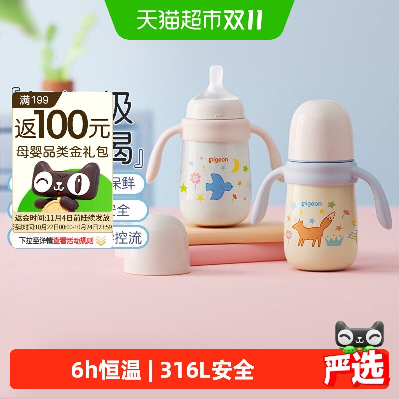Pigeon贝亲自然学饮婴幼儿童双饮保温水杯秋冬保温吸管奶瓶防呛漏