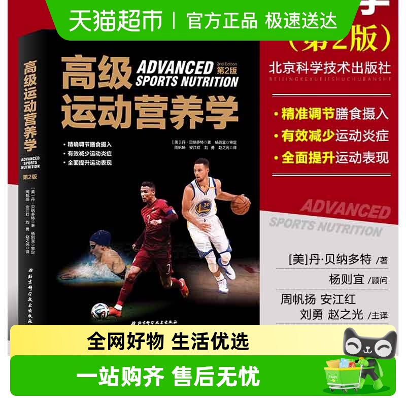 正版运动营养学实践指南图书