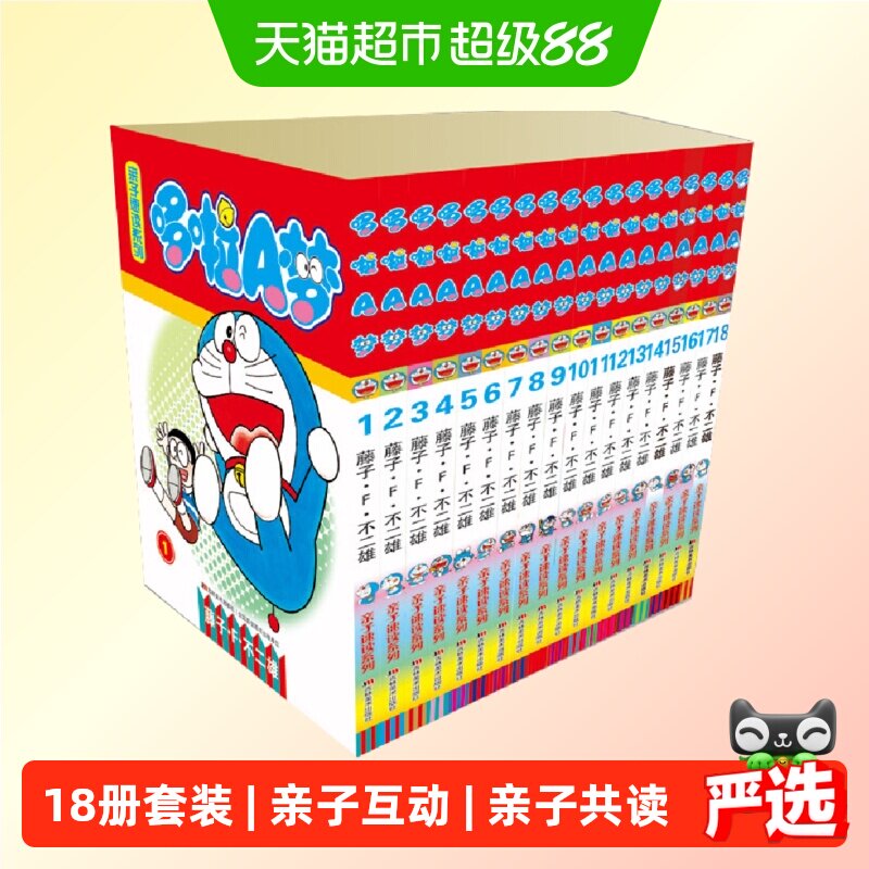 哆啦A梦亲子速读 套装全18册 正版书籍