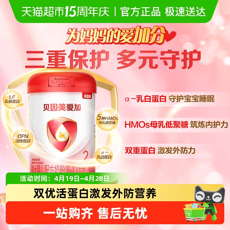 贝因美爱加6-12月婴儿奶粉2段免疫成长含乳铁蛋白DHA奶粉