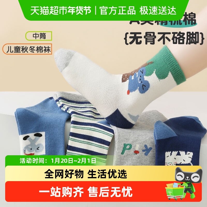 六指鼠儿童袜子男童厚棉袜春秋款中筒男孩秋季秋冬厚宝宝无骨A类,童装/婴儿装/亲子装,儿童袜子(0-16岁),淘宝优惠券,粉丝福利购,淘宝优惠卷