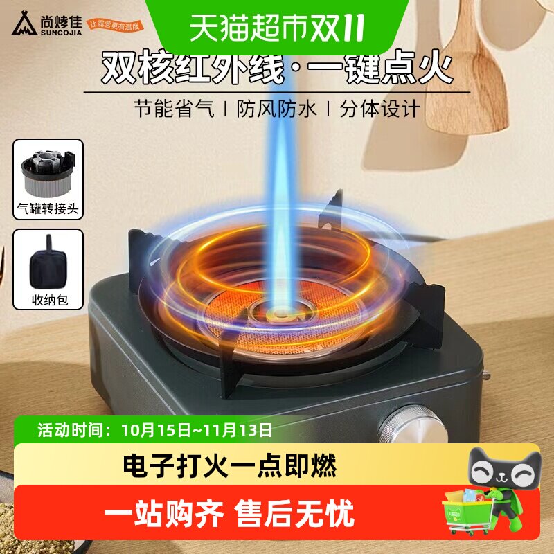 尚烤佳卡式炉红外线便携炉防风燃气灶瓦斯炉卡磁炉户外露营炉具