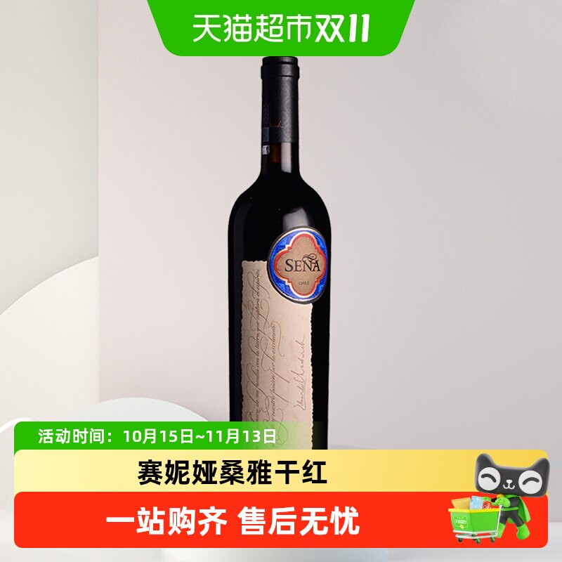 桑雅红酒名庄赛妮娅干红智利十八罗汉原瓶进口智利干红葡萄酒SENA