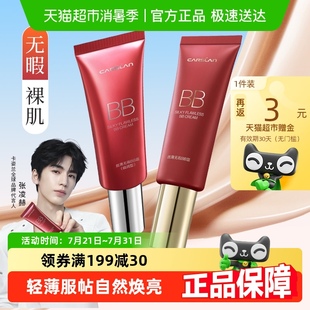 保濕 卡姿蘭bb霜粉底液官方正品 持久不脫妝遮瑕提亮膚色干混油皮女