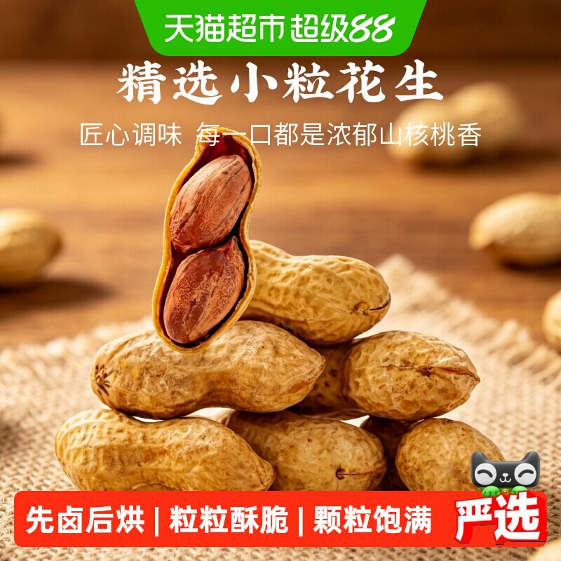 欢囍山核桃味花生带壳炒货零食图片