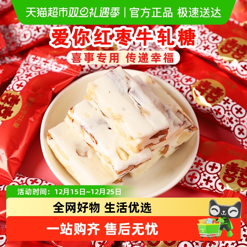 红枣牛轧糖199g×1袋×1组