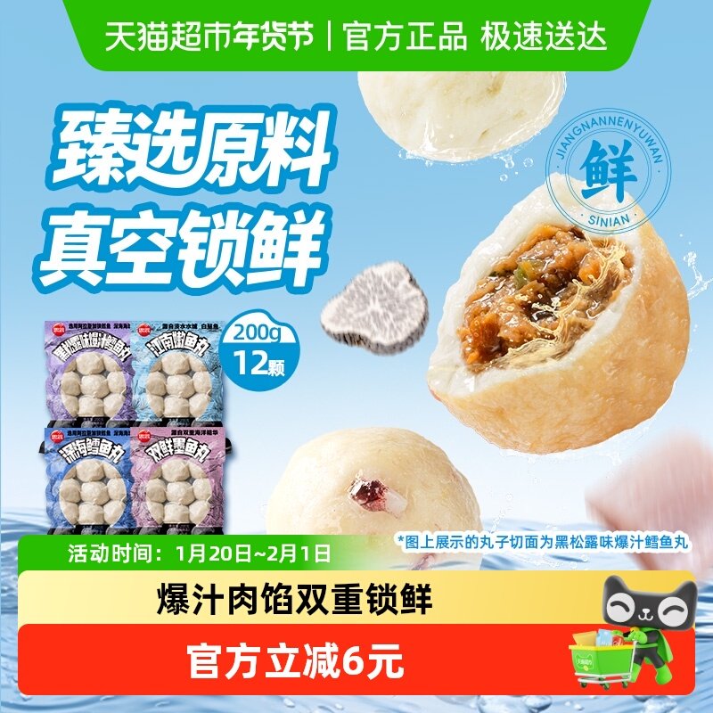 【多件7折】思念黑松露味爆汁鳕鱼丸嫩鱼丸墨鱼丸火锅丸一口爆汁,水产肉类/新鲜蔬果/熟食,包装速食菜/预制菜,淘宝优惠券,粉丝福利购,淘宝优惠卷