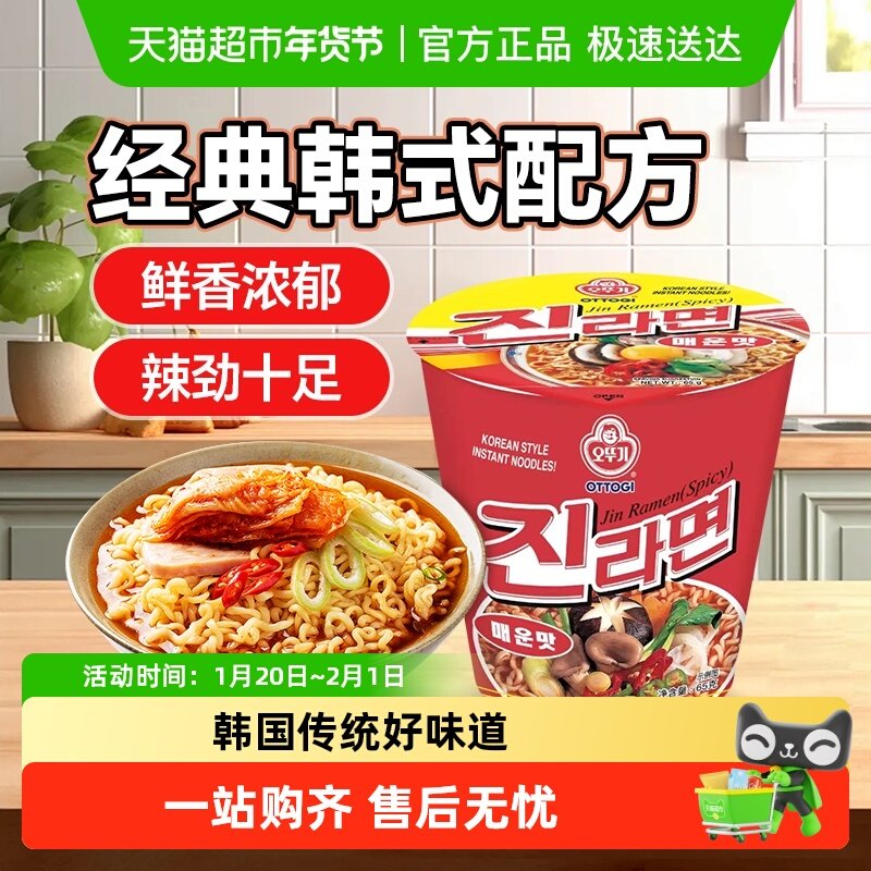 不倒翁 韩国进口辣味金拉面杯面速食方便面桶装泡面,粮油调味/速食/干货/烘焙,冲泡方便面/拉面/面皮,淘宝优惠券,粉丝福利购,淘宝优惠卷