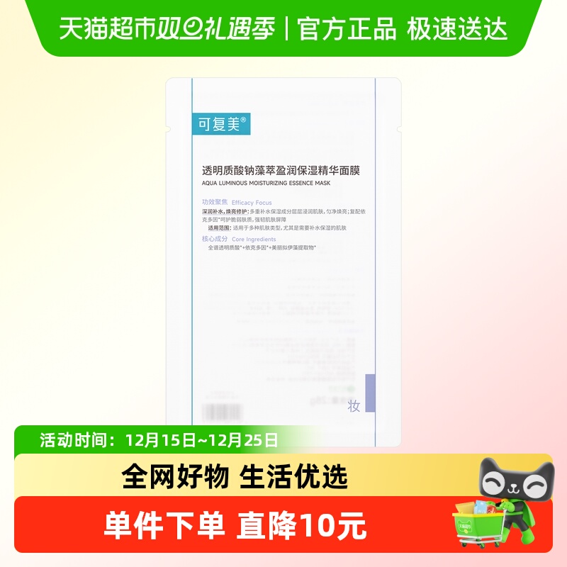 可复美吨吨小补水保湿面膜1片