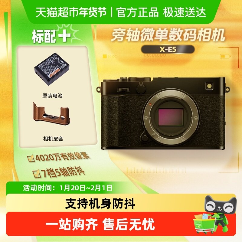 Fujifilm/富士X-E5旁轴微单数码相机复古高清美颜vlog视频轻巧xe5,数码相机/单反相机/摄像机,单电微单,淘宝优惠券,粉丝福利购,淘宝优惠卷