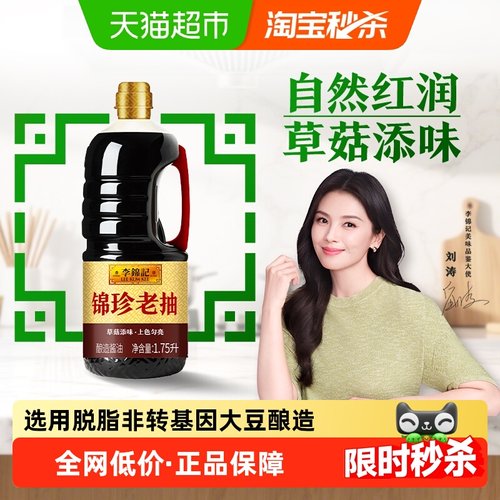 李锦记锦珍老抽桶装调味料