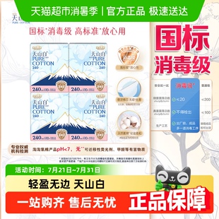 淘淘氧棉天山白消毒级卫生巾