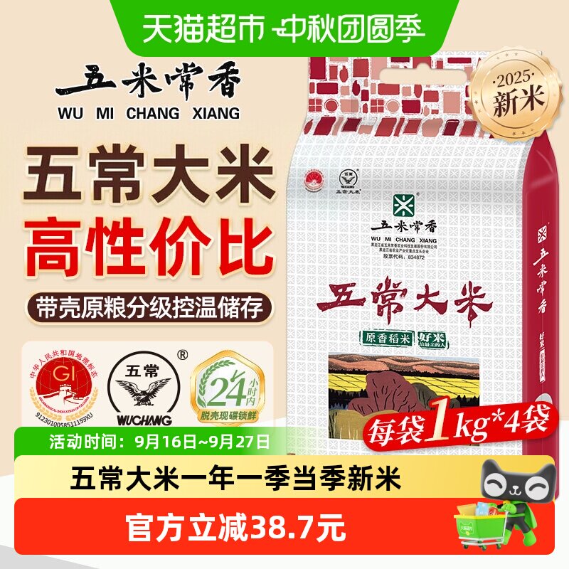 五米常香五常大米1kg*4东北大米粳米一级当季新米真空装稻香米