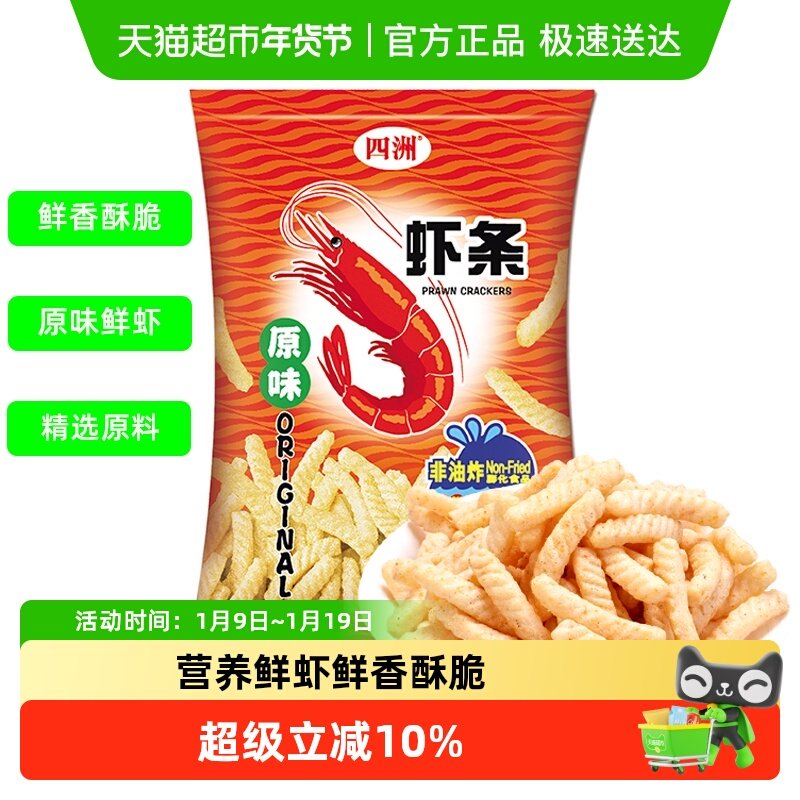 四洲原味虾条110g/包大包酥脆非油炸零食小吃膨化休闲食品大礼包,零食/坚果/特产,膨化食品,淘宝优惠券,粉丝福利购,淘宝优惠卷