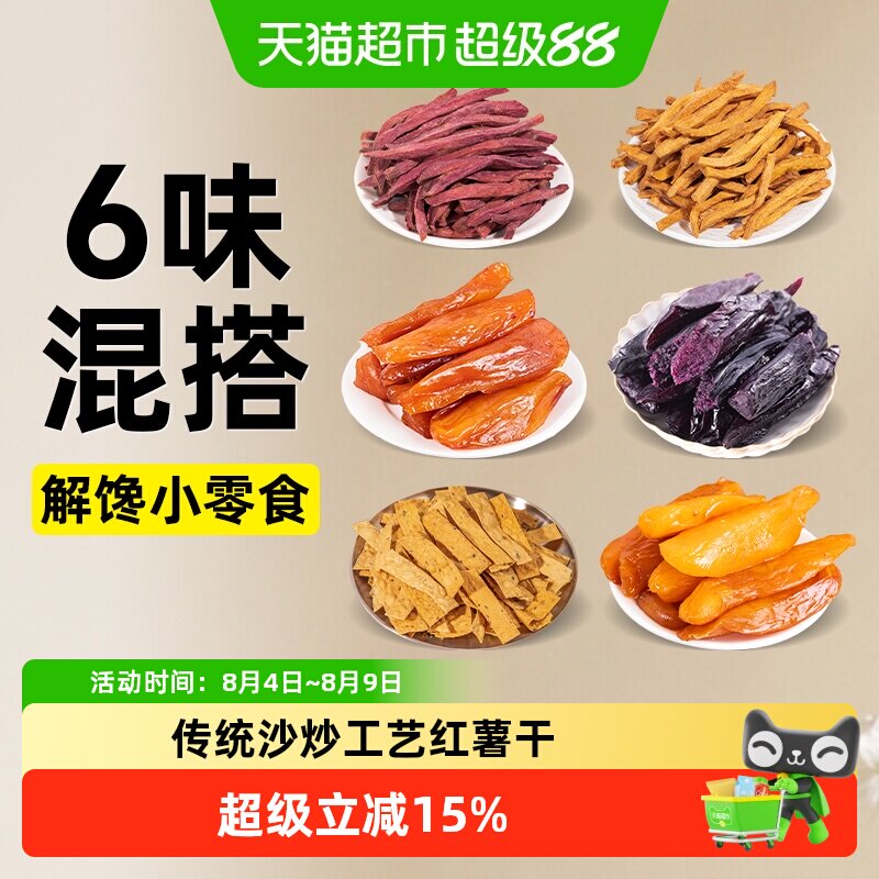 红薯干芝麻脆片地瓜棒番薯带皮小香薯沙炒紫薯干休闲解馋小零食品