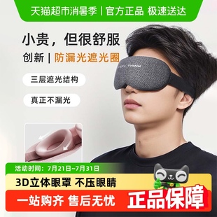 EVERYTHINK睡洞遮光调节眼罩睡眠睡觉学生成人午睡专用耳塞u型枕