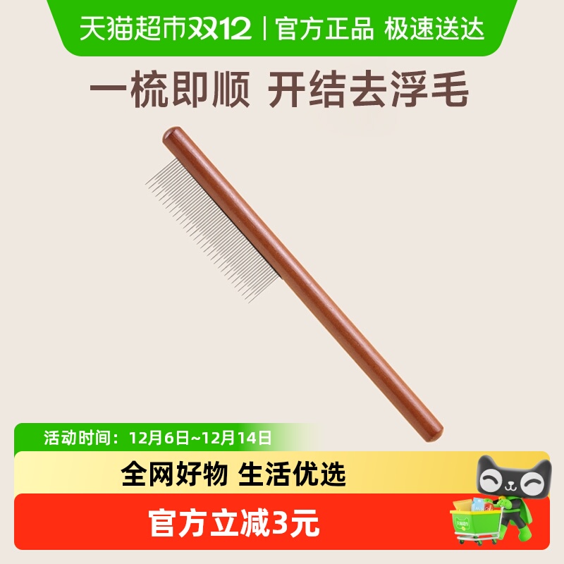 福丸宠物密齿排梳除跳蚤猫狗梳子