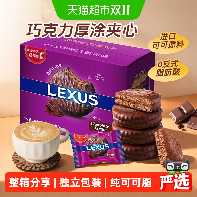 马奇新新进口巧克力涂层夹心饼干儿童休闲零食露营路餐充能小吃