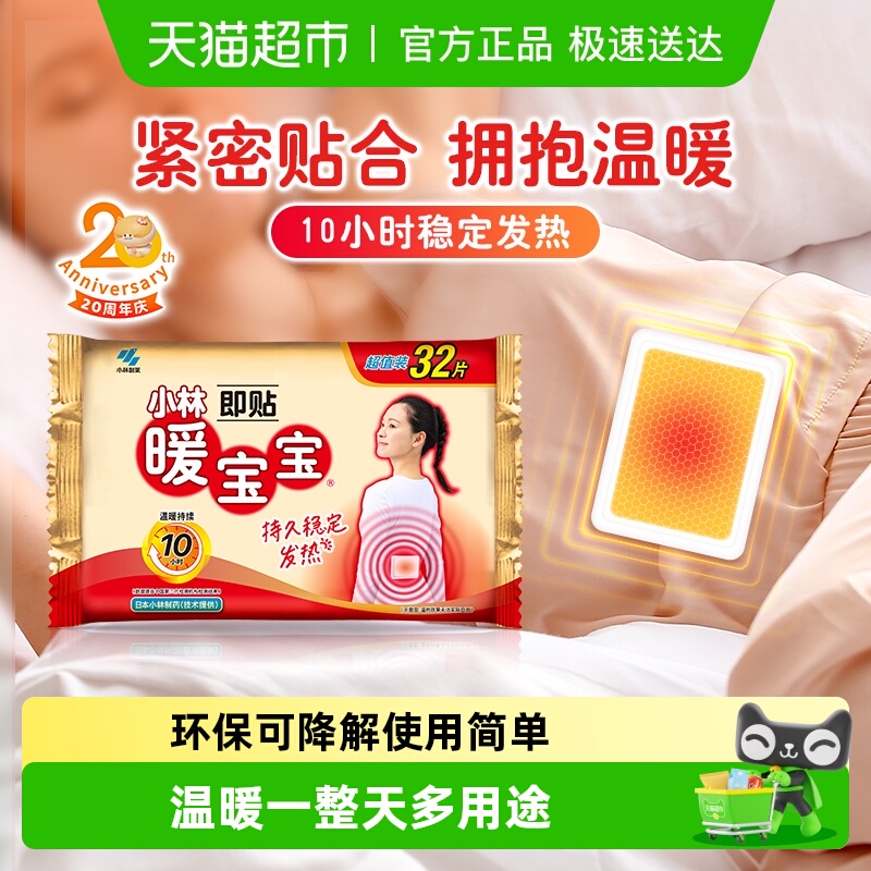 暖宝宝小林制药防寒腹部