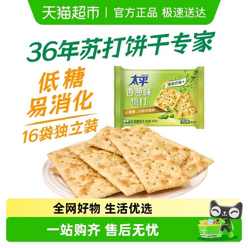 太平香葱味苏打梳打饼干